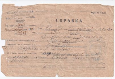 other-soldiers-files/spravka_iz_gospitalya_1_l.jpg