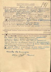 other-soldiers-files/1945.05.15_nagradnoy_list_1_2_2.jpg