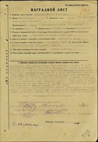 other-soldiers-files/nagradnoy_list_1_118.jpg