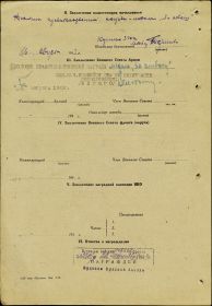 other-soldiers-files/nagradnoy_list_2_112.jpg