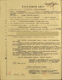 other-soldiers-files/nagradnoy_list_orden_krasnoy_zvezdy_42.jpg