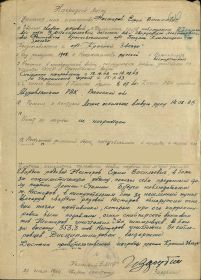 other-soldiers-files/nagradnoy_list_857.jpg