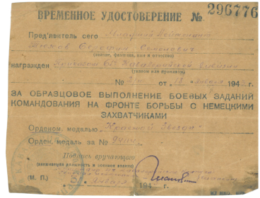 other-soldiers-files/udostover._orden-krasnoy-zvezdy.png