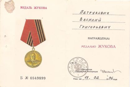 other-soldiers-files/medal_zhukova_15.jpg