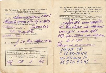 other-soldiers-files/voennyy_bilet_4_40.jpg