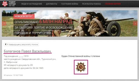 other-soldiers-files/nagrada_pavla.jpg
