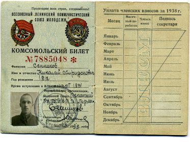 other-soldiers-files/komsomolskiy_bilet_sennikova_n.s.jpg