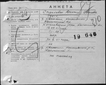 other-soldiers-files/izveshchenie_voenkomata_strekavina_a.i.jpg