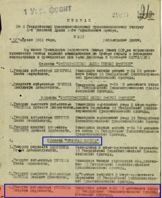 other-soldiers-files/prikaz_o_nagrazhdenii_va_troshkova.jpg