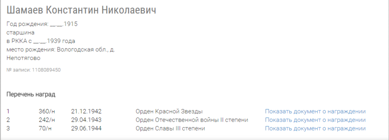 other-soldiers-files/uchetnaya_kartochka_1.png