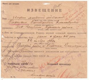 other-soldiers-files/izveshchenie_o_gibeli_karpuhina_k.a_.jpg