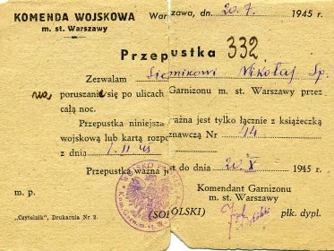 other-soldiers-files/propusk_v_polshe_sennikova_n.s.2.jpg