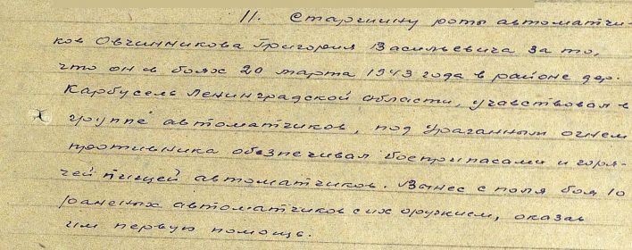 other-soldiers-files/prikaz_za_boevye_zaslugi_1_-_kopiya.jpg