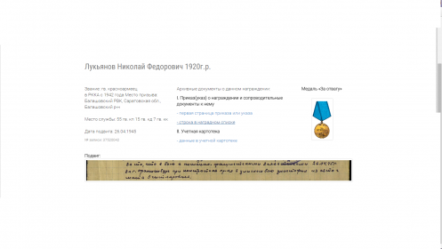 other-soldiers-files/medal_za_otvagu_11.png