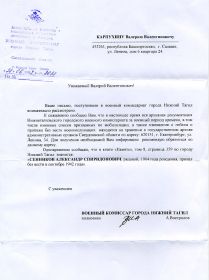 other-soldiers-files/otvet_iz_voenkomata_g.nizhniy_tagil_.jpg