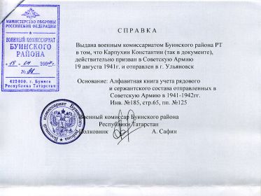 other-soldiers-files/spravka_o_prizyve_na_voennuyu_sluzhbu_.jpg