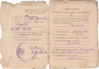 other-soldiers-files/krasnoarmeyskaya_knizhka_2_37.jpg