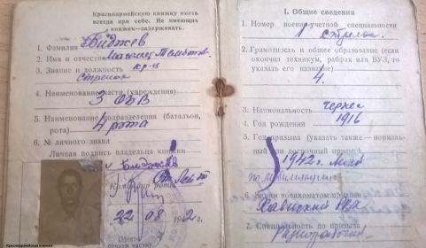 other-soldiers-files/krasnoarmeyskaya_knizhka_81.jpg