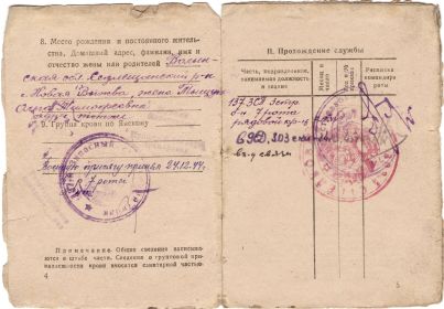 other-soldiers-files/krasnoarmeyskaya_knizhka_3_28.jpg