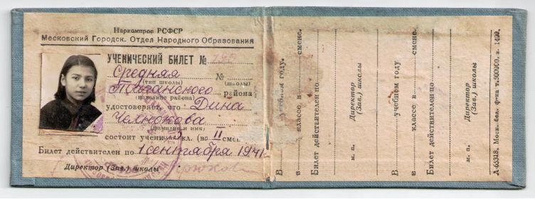 other-soldiers-files/uchenicheskiy_bilet_diny_1941g._001.jpg