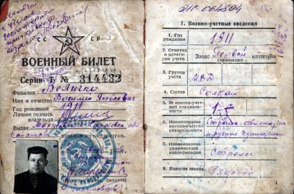 other-soldiers-files/voen_bilet_9.jpg