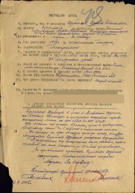 other-soldiers-files/nagradnoy_list_26.04.1945.jpg