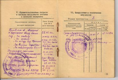 other-soldiers-files/sluzhebnaya_knizhka.5.jpg