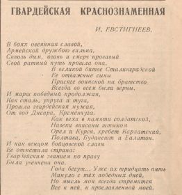 /Гвардейская Краснознамённая/ газета Боевая Слава   за 18.07.1976