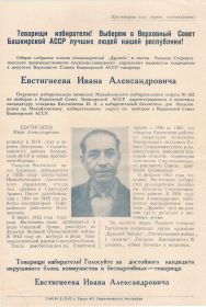 агитационный лист  по выборам в Верховный Совет Башкирской АССР 1963 год