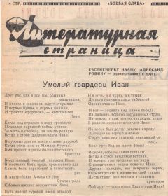 Добкин К.В.  /Умелый гвардеец Иван/ газета Боевая Слава за 18.07.1991