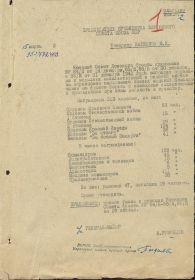 other-soldiers-files/zagruzhennoe_pr_24.12.42-1.jpg