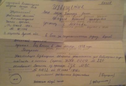 other-soldiers-files/izveshcheniyae_o_propazhe_bez_vesti_avers.jpg