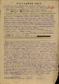other-soldiers-files/nagradnoy_list_881.jpg