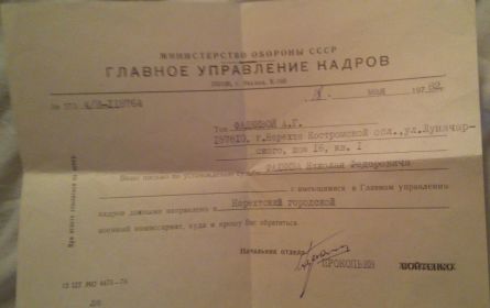 other-soldiers-files/otvet_upravleniya_kadrov_mo_na_zapros_fag.jpg