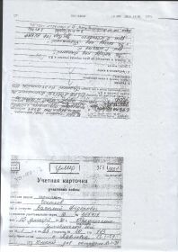 other-soldiers-files/uchetnaya_kartochka_25.jpg