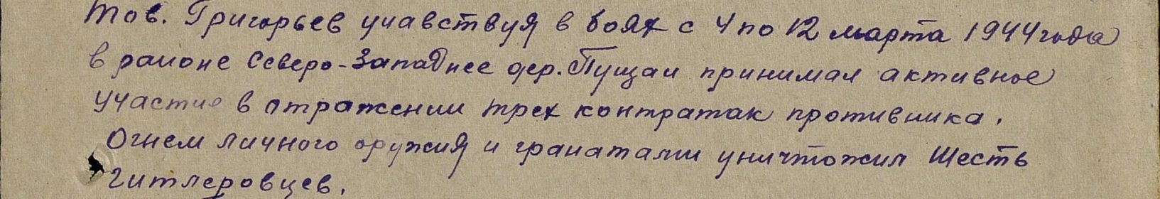 other-soldiers-files/tekst_podviga.jpg