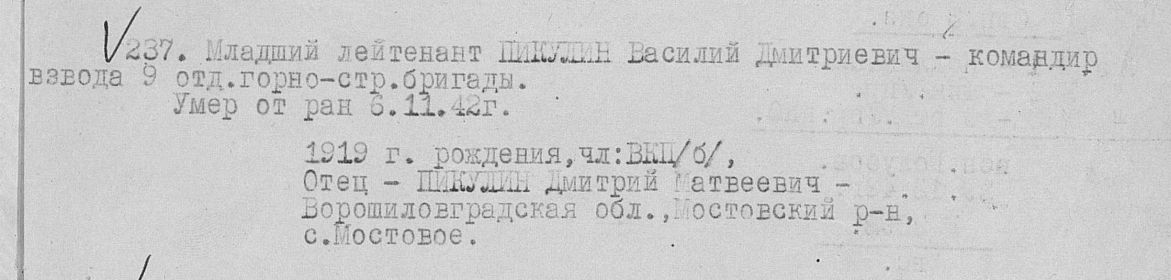 other-soldiers-files/pikulin_vasiliy_dmitrievich_1.jpg
