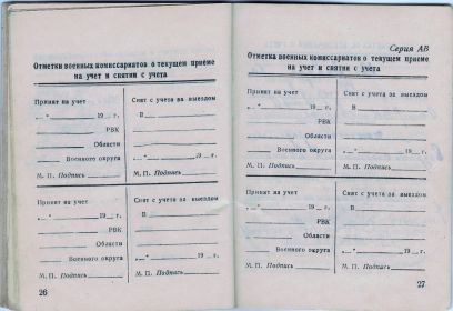 other-soldiers-files/voennyy_bilet_oficera_zapasa_15.jpg