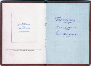 other-soldiers-files/ordenskaya_knizhka_2_6.jpg