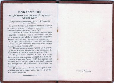 other-soldiers-files/ordenskaya_knizhka_4_3.jpg