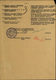 other-soldiers-files/prikaz_na_medal_za_boevye_zaslugi_2.jpg