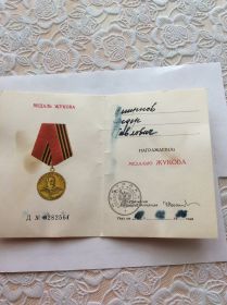 other-soldiers-files/img_0096_udostoverenie_na_medal_zhukova.jpg