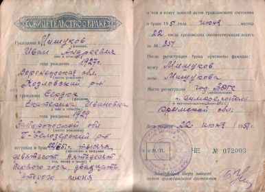 other-soldiers-files/1957_06_22_mishukovy_svidetelstvo_o_brake.jpg