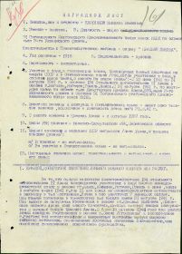 other-soldiers-files/nagr._list_1_plotnikov_n.i._1.jpg