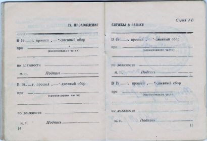 other-soldiers-files/voennyy_bilet_oficera_zapasa_9.jpg