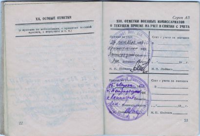 other-soldiers-files/voennyy_bilet_oficera_zapasa_13.jpg