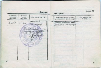 other-soldiers-files/voennyy_bilet_oficera_zapasa_5.jpg