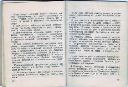 other-soldiers-files/voennyy_bilet_oficera_zapasa_17.jpg