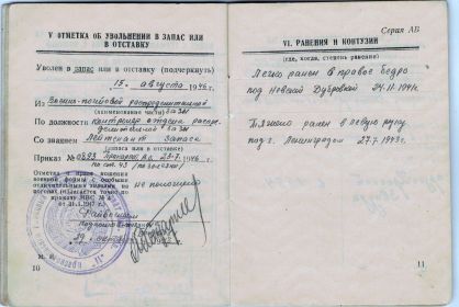 other-soldiers-files/voennyy_bilet_oficera_zapasa_7.jpg