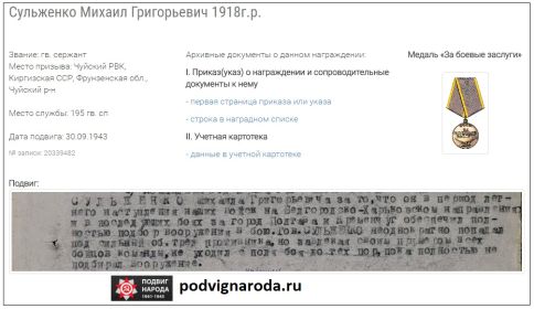 other-soldiers-files/za_boevye_zaslugi._30_sentyabrya_1943_g.jpg